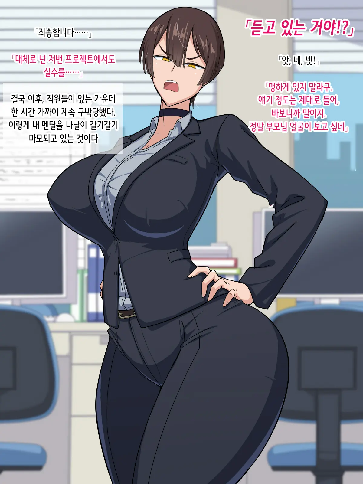 PowerHara Onna Joushi Wa Ore No Iinari Onahole | 갑질 여상사는 내 말대로 하는 오나홀